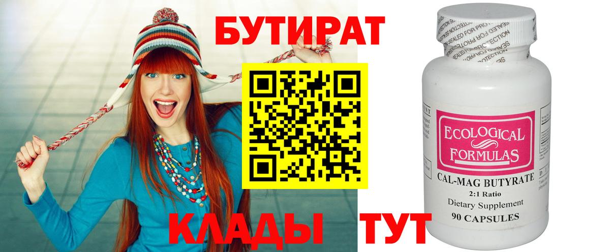 БУТИРАТ BDO Луга