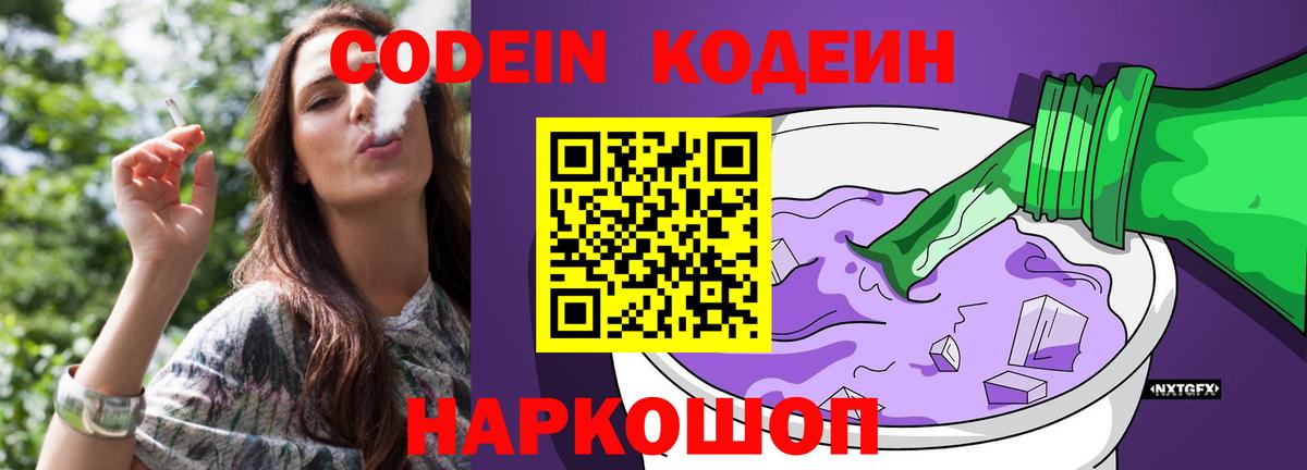 Кодеин Purple Drank  Кодеин Purple Drank  Луга  Вход с VPN 