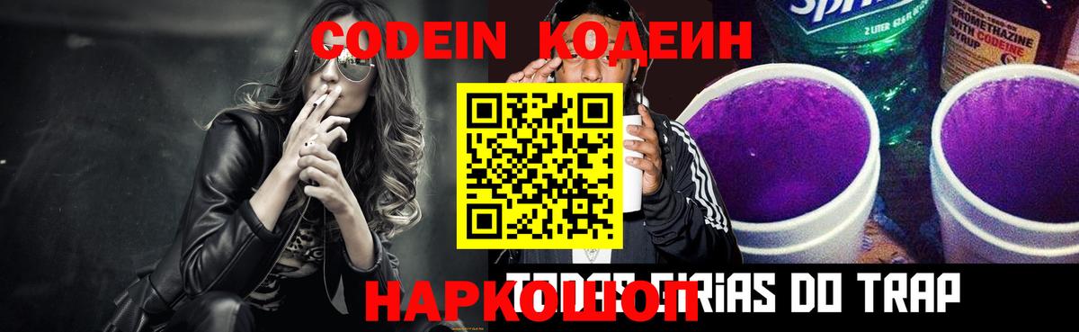 Кодеиновый сироп Lean напиток Lean (лин) Луга