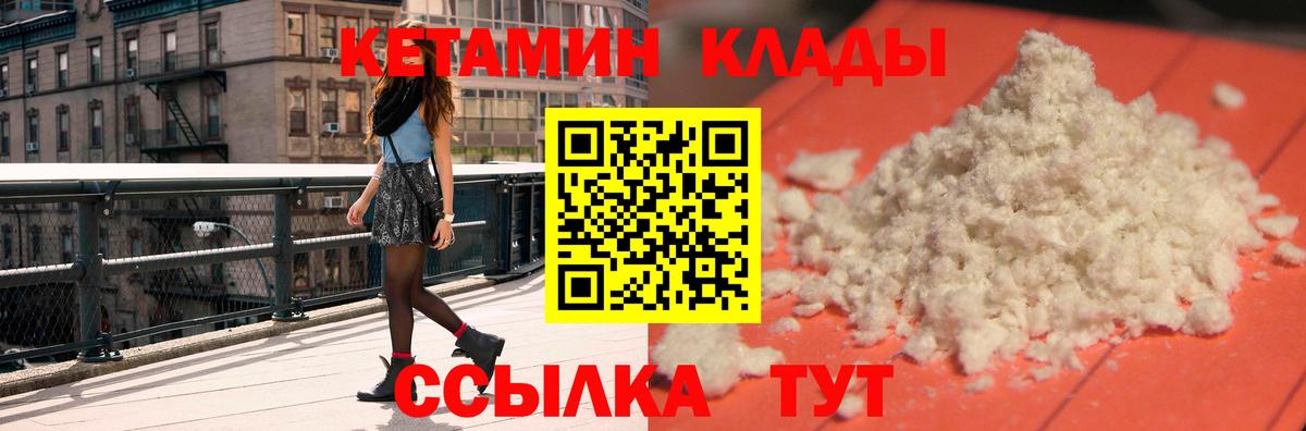 Кетамин ketamine  Кетамин VHQ  Вход с VPN  Луга 